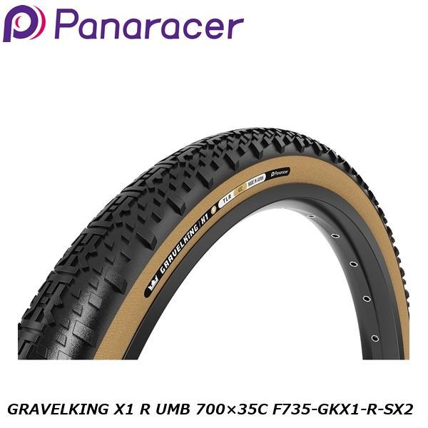 他サイト： Panaracer パナレーサー GRAVELKING X1 R UMB 700×35C F735-GKX1-R-SX2 グラベル用オフロードタイヤ 自転車の商品画像