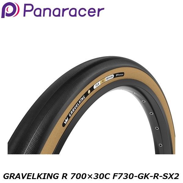 Panaracer（パナレーサー） GRAVELKING R（700×30C〜40C） UMBサイド