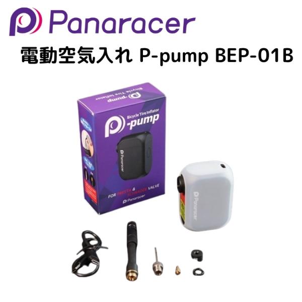 アクセサリー Panaracer P-pump Panaracer Corporation パナレーサー株式会社