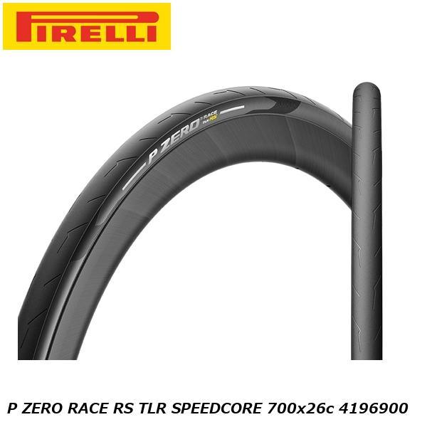 PIRELLI（ピレリ） P ZERO RACE RS TLR SPEEDCORE 700x26c 4196900
