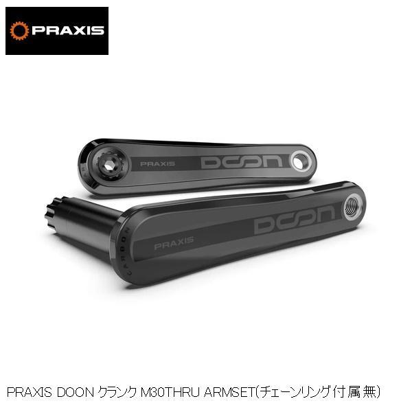 praxisworks プラクシスワークス PRAXIS DOON クランク M30THRU ARMSET