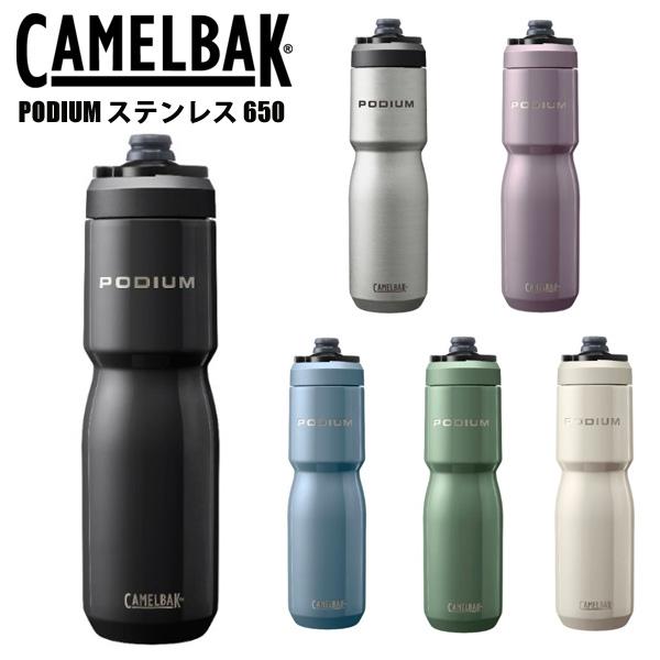 CAMELBAK キャメルバック PODIUM ステンレス 650 ポディウム 650ml 22oz 自転車 ボトル