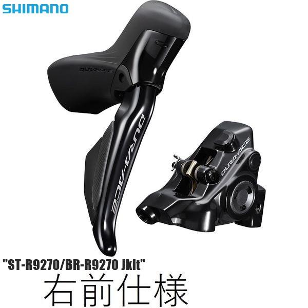 シマノ（SHIMANO） DURA-ACE ブレーキ（キット）ST-R9270/BR-R9270