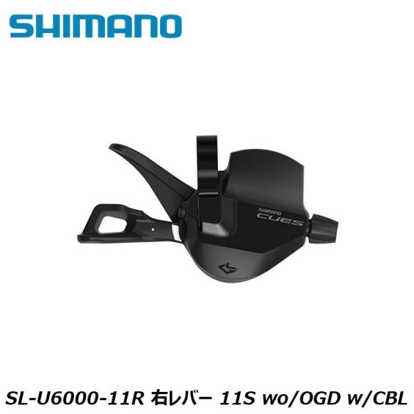 SHIMANO シマノCUES(U3000/U4000/U6000/U8000) SL-U6000-11R 右レバー 11S wo/OGD w/CBL ロードバイク用SHIMANO CUES シフトレバー SLU600011RSET 11ス...
