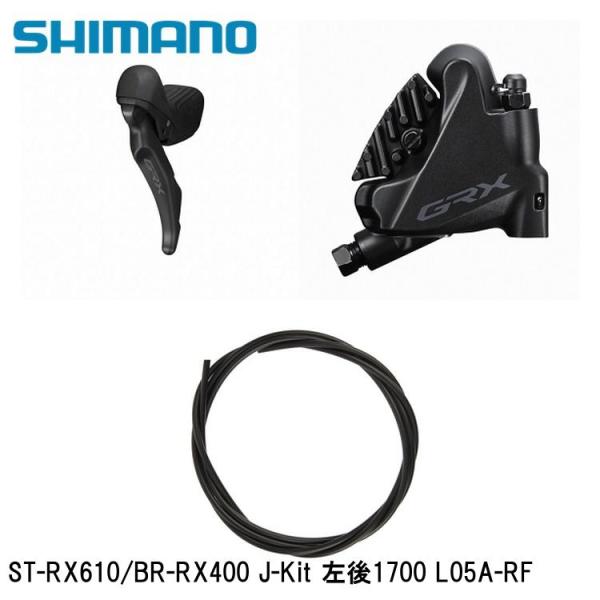 シマノ（SHIMANO） シマノGRX (RX825/RX820/RX610） ST-RX610/BR-RX400