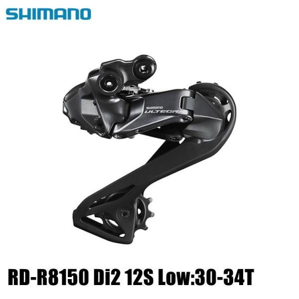 新品未使用　シマノ　アルテグラRD-R8150 Di2 12s シマノ（SHIMANO） ULTEGRA アルテグラ RD-R8150 Di2 12S Low:30-34T
