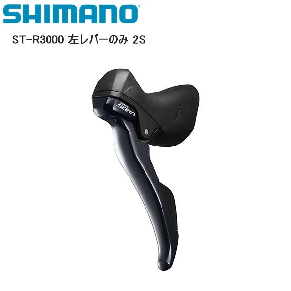 SHIMANO シマノ ST-R3000 左レバーのみ 2S シフトレバー STIレバー 自転車 :si-si2301-370:Cycleroad  通販 