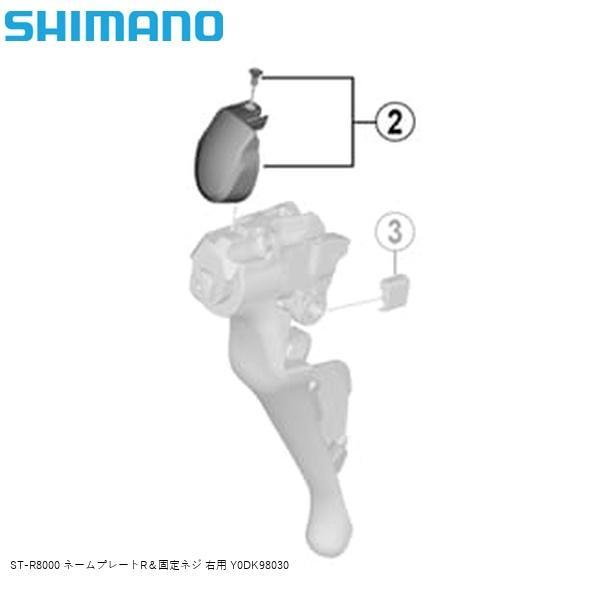 SHIMANO シマノ ST-R8000 ネームプレートR＆固定ネジ 右用 Y0DK98030 自転車 STIレバー
