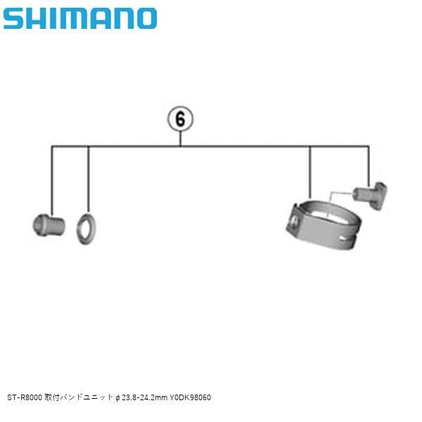 SHIMANO シマノ ST-R8000 取付バンドユニットφ23.8-24.2mm Y0DK98060 自転車 STIレバー●ブランドシマノ●si2409-99Y0DK98060●JANコード4524667726982■商品のデザイン、仕...