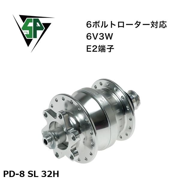 SP シャッタープレシジョン PD-8 SL 32H 自転車 ハブダイナモ