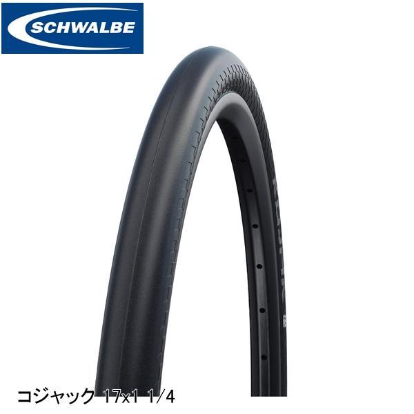 SCHWALBE シュワルベ コジャック 17x1 1/4 32-369 ブラック SW