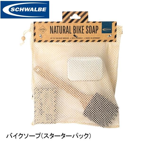 SCHWALBE シュワルベ バイクソープ(スターターパック) SW-4715 自転車 ディグリーザー