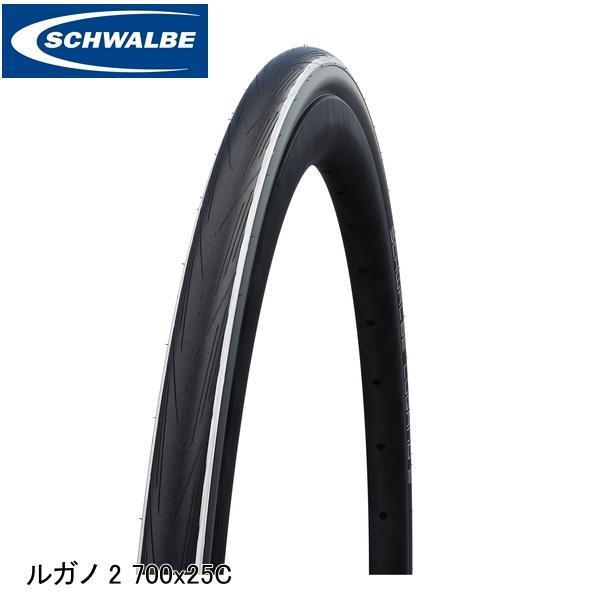 SCHWALBE（シュワルベ） ルガノ 2 700x25C 25-622 ホワイトストライプ 