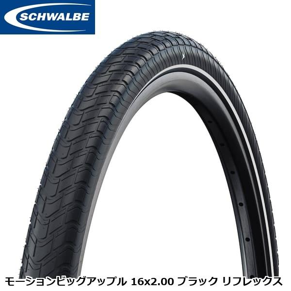 SCHWALBE（シュワルベ） モーションビッグアップル 16x2.00 ブラック 