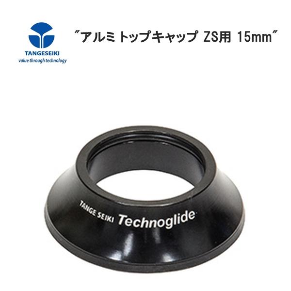 TANGE タンゲ アルミ トップキャップ ZS用 15mm BLK YHD05500 自転車 ヘッドパーツタンゲ製ZSシリーズヘッドセットに適合するアルミ合金製トップカバー。・アルミ合金■商品のデザイン、仕様、外観、は予告なく変更する場合...