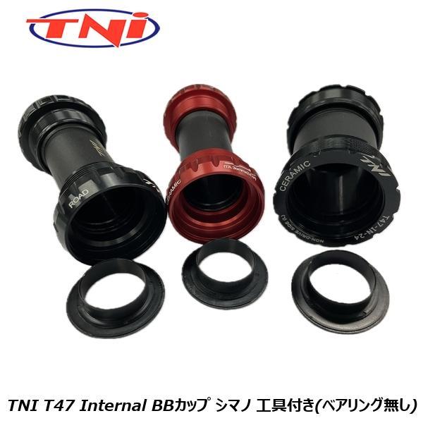TNI ティーエヌアイ TNI T47 Internal BBカップ シマノ 工具付き