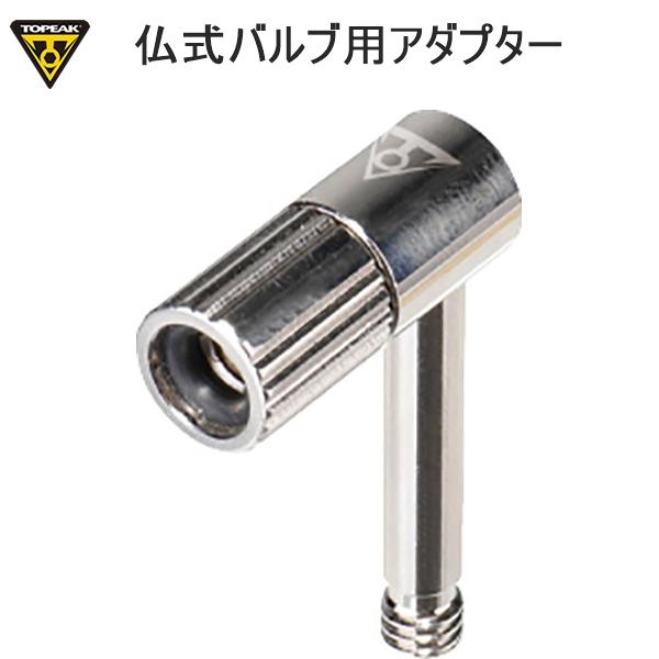 TOPEAK トピーク YPP26500  プレッシャーライト 仏式バルブ用アダプター 空気入れ ポンプ補修パーツ 自転車 ロードバイクポンプヘッドが入りにくいディスクホイールや小径車に便利な仏式バルブ用アダプター。 チェックバルブを内蔵し...