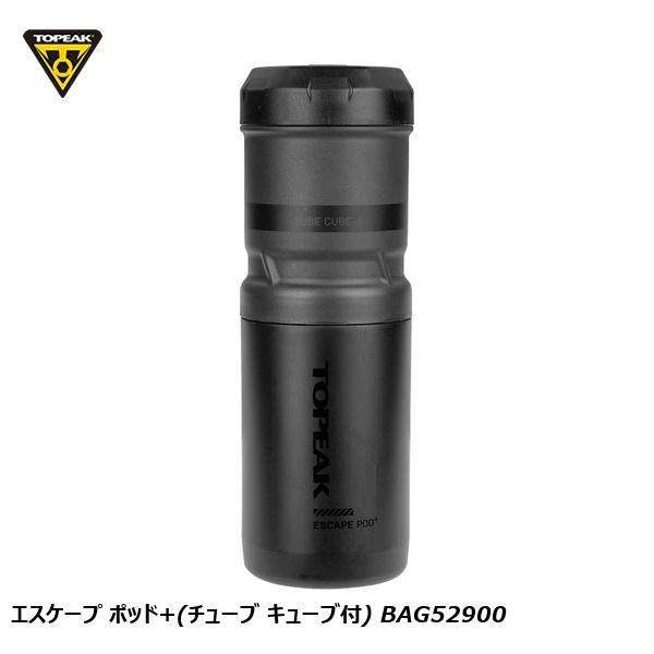 TOPEAK トピーク エスケープ ポッド+(チューブ キューブ付) BAG52900 自転車用 ツールボトル ケース「エスケープポッド+」にインナーチューブを収納できる「チューブキューブ」を組み合わせたツールボトル。●エンジニアリンググレ...
