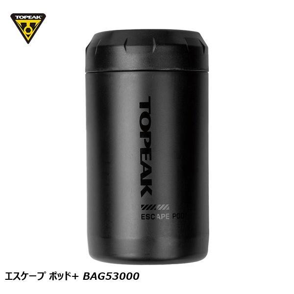 TOPEAK トピーク エスケープ ポッド+ BAG53000 自転車用 ツールボトル ケース径74mm、高さ139mmのエンジニアリンググレードポリマー製ツールボトル。●エンジニアリンググレードポリマー●音鳴りを抑えるライナー付●蓋裏に補...