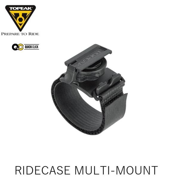 TOPEAK トピーク RIDECASE MULTI-MOUNT ライドケース マルチ マウント YBA14900 サイクリング用バッグステムやハンドルバーに簡単に面ファスナーで取り付けられ、縦横と好みの方向で固定出来る為ナビやライドログの...