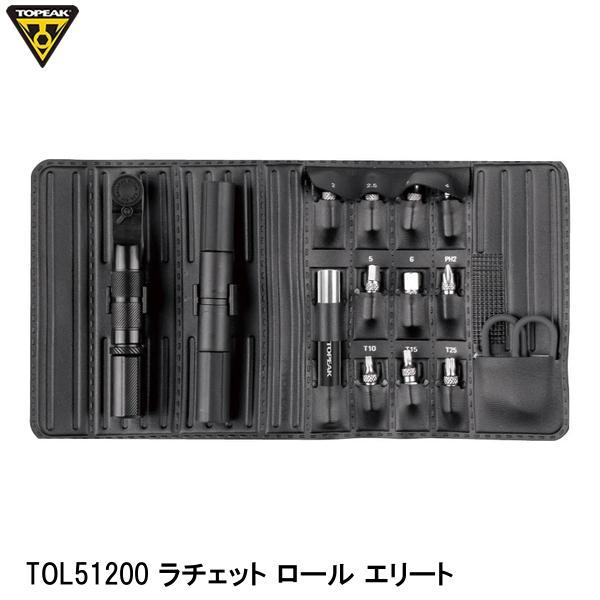 TOPEAK トピーク TOL51200 ラチェット ロール エリート 自転車 レンチセット