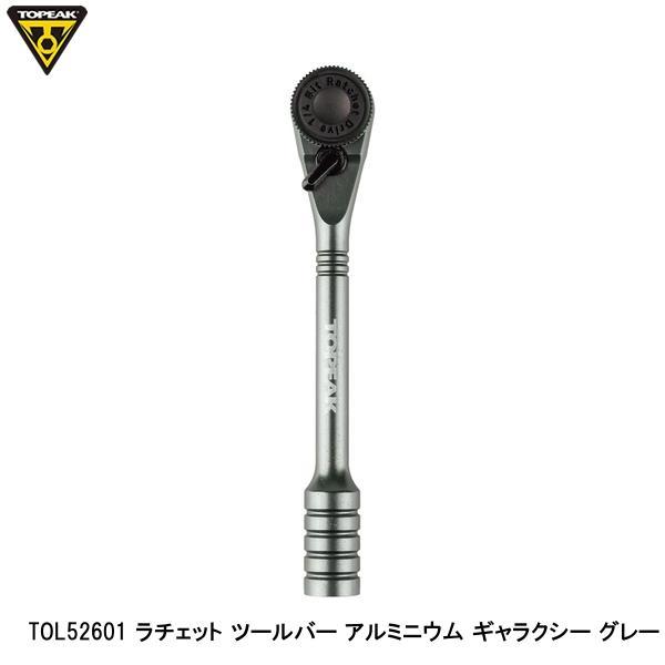 TOPEAK トピーク TOL52601 ラチェット ツールバー アルミニウム ギャラクシー グレー 自転車 レンチセット