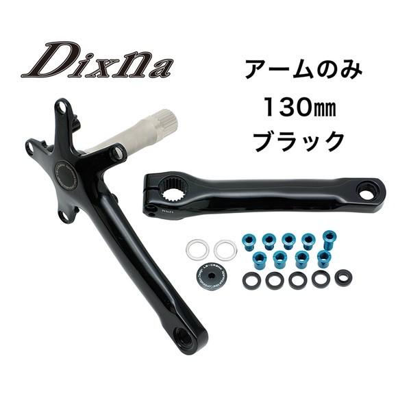 Dixna/ディズナ)ラ・クランクアームセット 130 BK : Cycleroad - 通販