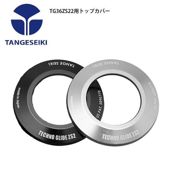 TANGESEIKI タンゲセイキ ヘッドパーツ TG36ZS22用トップカバー TANGESEIKI タンゲセイキ ヘッドパーツ TG36ZS22用トップカバー