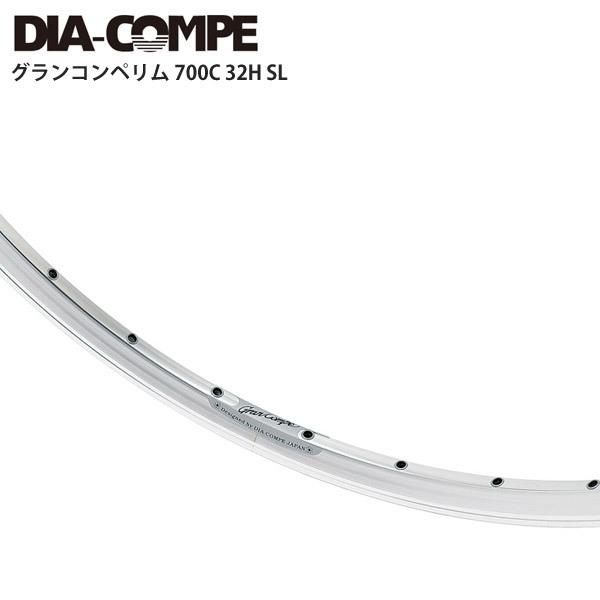 DIA-COMPE/ダイアコンペ リム グランコンペリム 700C 32H SL 自転車