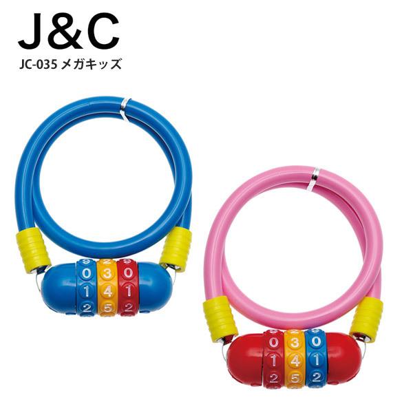 鈴木　653535 ラベンダー　鍵式ロック J&C ジェイアンドシー ロック 鍵 JC-035 メガキッズ 自転車 ロード