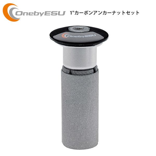 ワンバイエスカーボンフォーク OnebyESU ワンバイエス フォーク 1