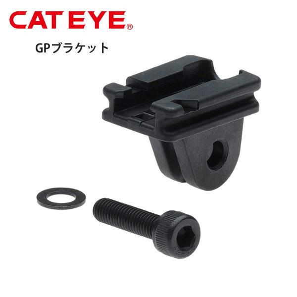 他サイト： CATEYE キャットアイ ライトホルダー GPブラケット  自転車 ロードバイクの商品画像