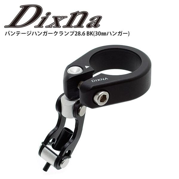 Dixna ディズナ シートポストクランプ バンテージハンガークランプ28.6