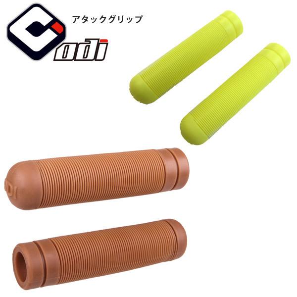 ODI オーディーアイ グリップ 自転車 アタックグリップ パーツ MTB