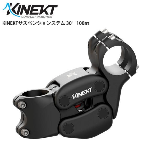 KINEKT サスペンションステム 100mm 30° Kinekt キネクト サスペンションステム 30°100mm ステム 自転車 ロード