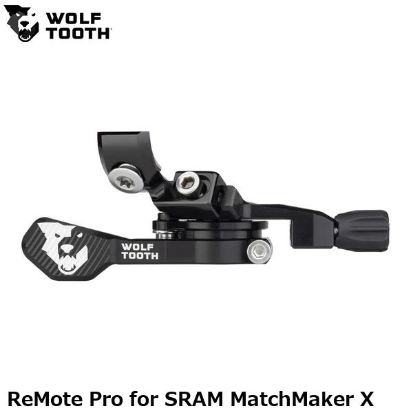 WOLF TOOTH ウルフトゥース ReMote Pro for SRAM MatchMaker X 自転車 サスペンションフォーク