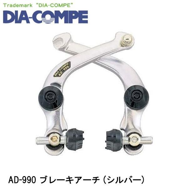 DIAーCOMPE（ダイアコンペ） DIA-COMPE AD-990 ブレーキアーチ