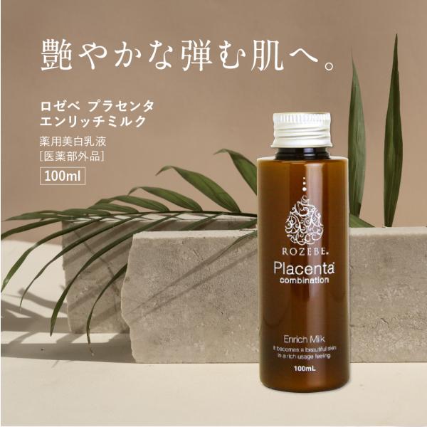 美白乳液 ロゼベプラセンタエンリッチミルク 医薬部外品 美白 プラセンタ Smoothie Bar 通販 Yahoo ショッピング