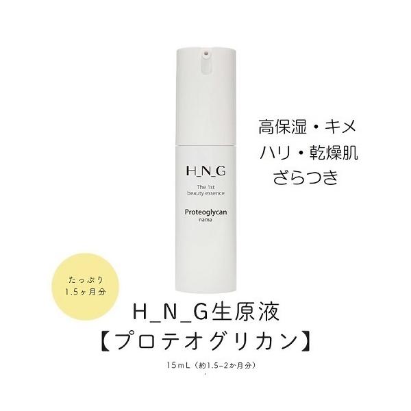 新品未開封 H_N_G 生原液 プラセンタ プロテオグリカン 楽天市場】プラセンタ 生 原液 美容液【 LINE登録で初回500円OFF