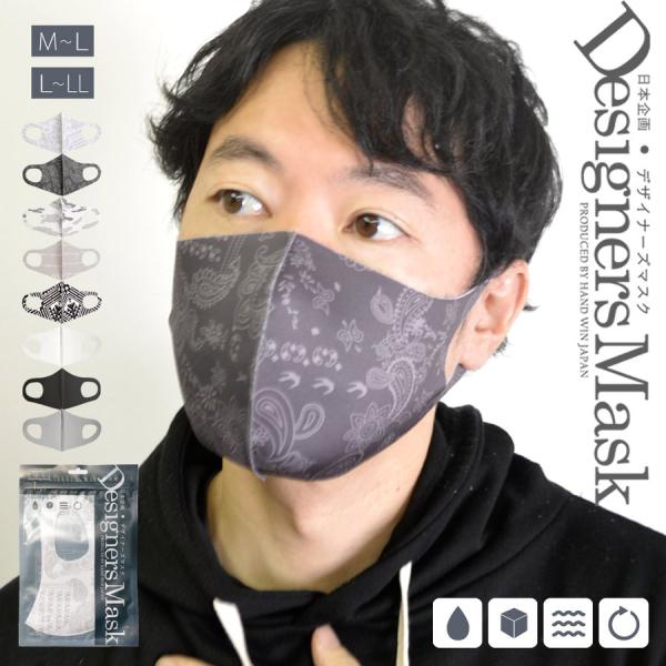 デザインマスク メンズ マスク 洗える デザイナーズマスク おしゃれ オシャレマスク 1枚 Cl786men Cedalet 通販 Yahoo ショッピング
