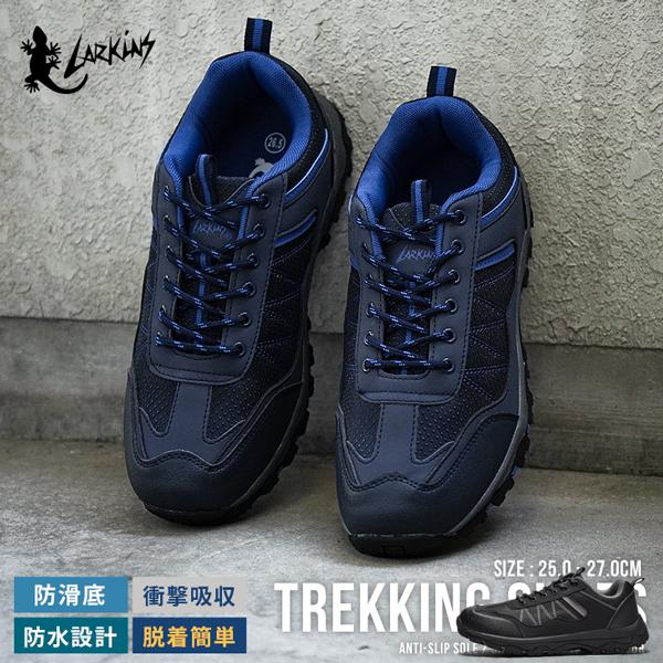 トレッキングシューズ メンズ シューズ 登山 4時間防水 アウトドア 靴 LARKINS L-6450
