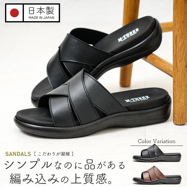 コンフォートサンダル メンズ サンダル 編み込み 男性 日本製 軽量 歩きやすい 大人 40代 50代 60代 年中履ける おしゃれ 室内 屋外 No2033