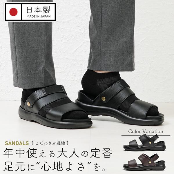サンダル メンズ コンフォートサンダル 男性 日本製 オフィスサンダル 2WAY No95