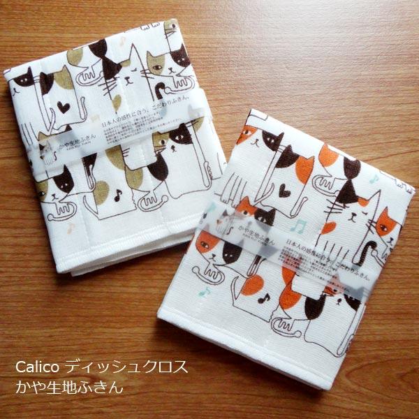 目が詰まっていて吸水性が抜群の綿100％ふきん。食器拭きとしてではなく炊飯器や収納カゴ等のホコリよけや目隠しとしても使える可愛い猫柄です。台拭き、食材の水切りなど応用が効き、長期に渡りご使用いただけます。ひとつひとつ丁寧に日本国内で生産して...
