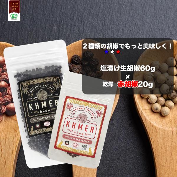 cedarfarm_khmer-salt-60-re-20