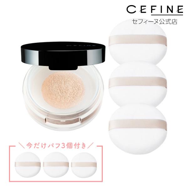 CEFINE（セフィーヌ） 【店舗限定セット｜シルキーメイクキープ