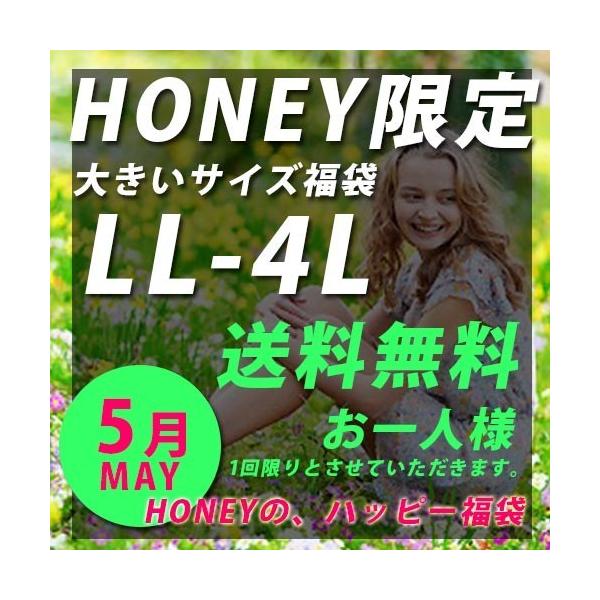 大きいサイズ 福袋 5月のhoneybag 数量限定 激安 大きいサイズレディース 福袋 3点入 Buyee Buyee Japanese Proxy Service Buy From Japan Bot Online