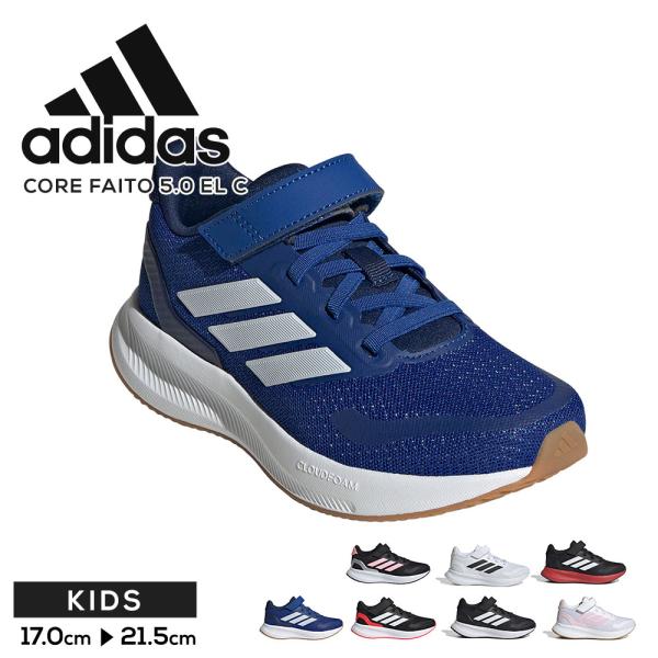 アディダス スニーカー 面ファスナー コアファイト 5 キッズ ローカット 小学生 運動靴 ADIDAS CORE FAITO 5.0 EL C 17 爆買