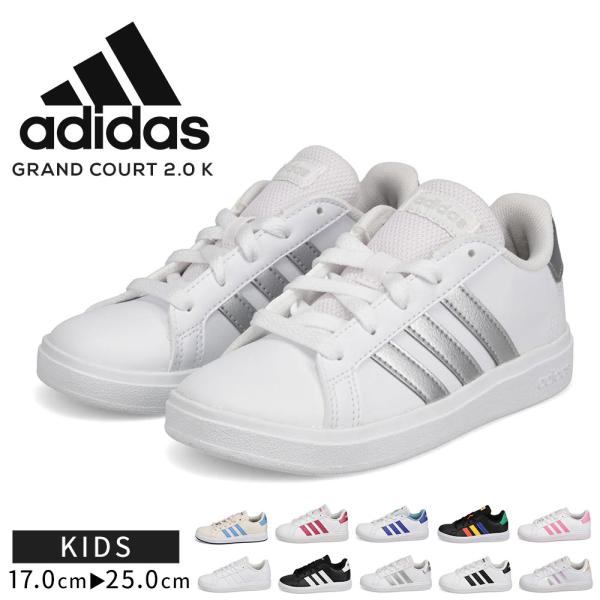 アディダス スニーカー グランドコート テニス レースアップ キッズ ジュニア ローカット シューズ 紐 ADIDAS GRAND COURT 2.0 K 爆買