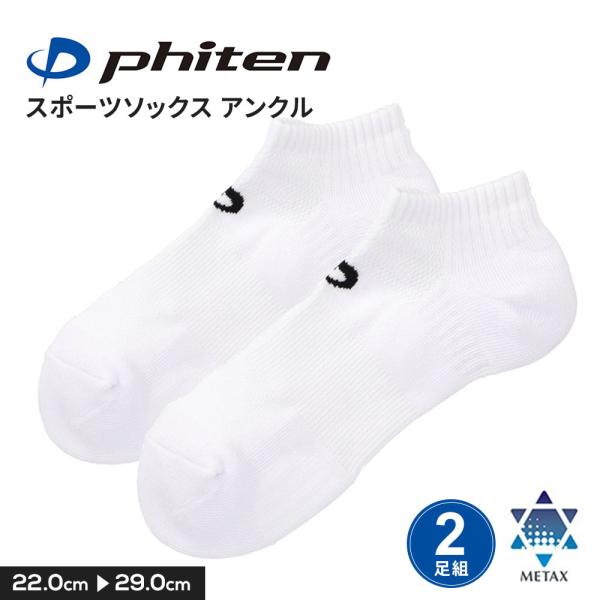 スポーツ ソックス スニーカー くるぶし ランニング 靴下 通気性 衝撃吸収 ワイドヒール スポーツ 白 phiten ファイテン 丸つま先 アンクル 爆買